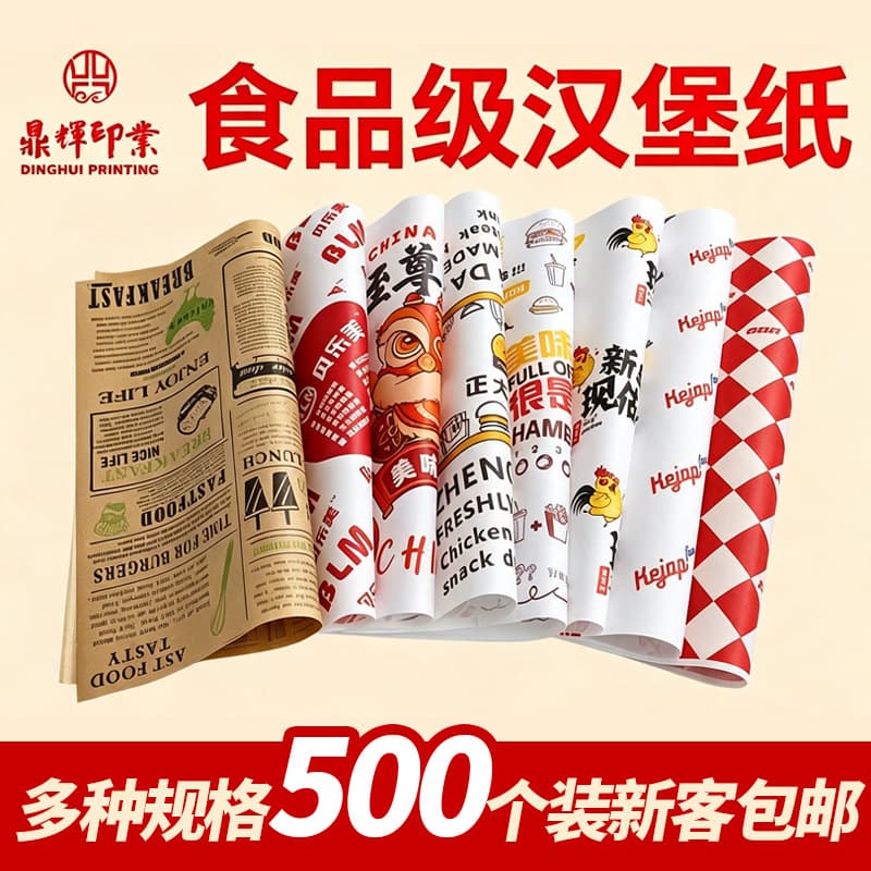 Custom Hamburger Paper, Chicken Wrap, Sandwich, Onigiri, Bread, Food Greaseproof Paper Bag Wrapping Paper