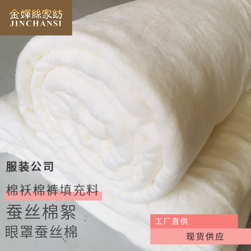 Jinchan Silk Factory Wholesale Silk Flakes, Short Fiber Silk, Needle-Punched Silk Cotton, Eye Mask Mulberry Silk Custom Processing