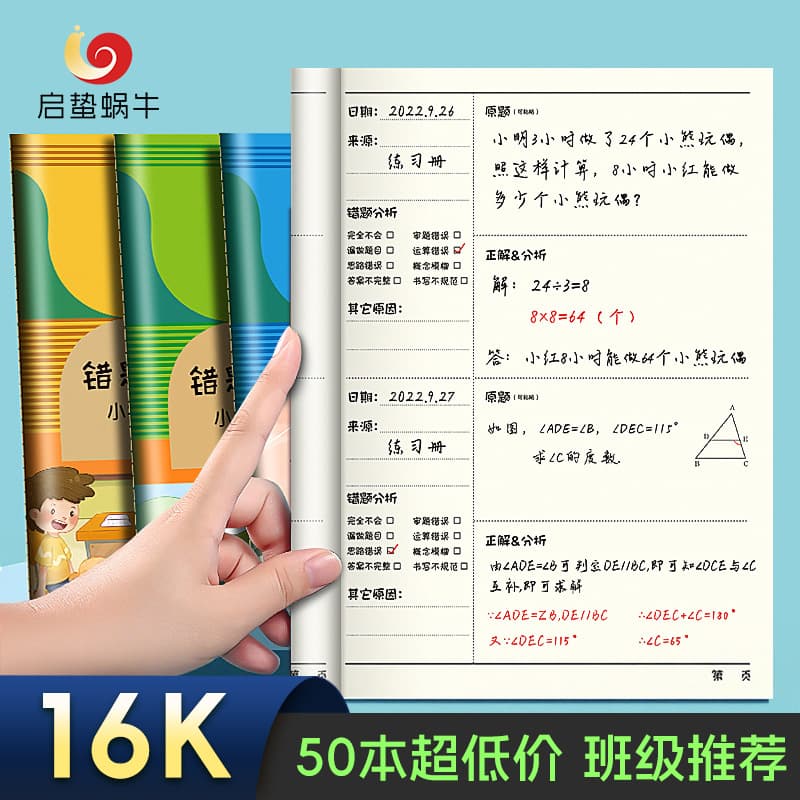 Error correction book for elementary school students, first grade, second grade, third, fourth, fifth and sixth grade, correction book for primary school students
