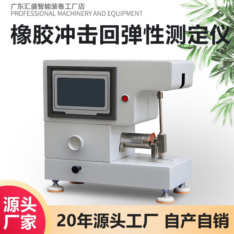 Vulcanized Rubber Resilience Tester, Pendulum and Drop Ball Method Impact Resilience Tester, Rubber Impact Resilience Meter