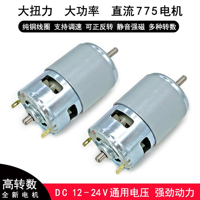 DC 775 motor 12V 24V high torque motor DIY homemade electric drill bench saw high speed power tool accessories