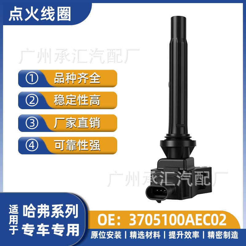 3705100AEC02 Ignition Coil for Haval F7 H5 H6 H7L H8 H9 Tank 300