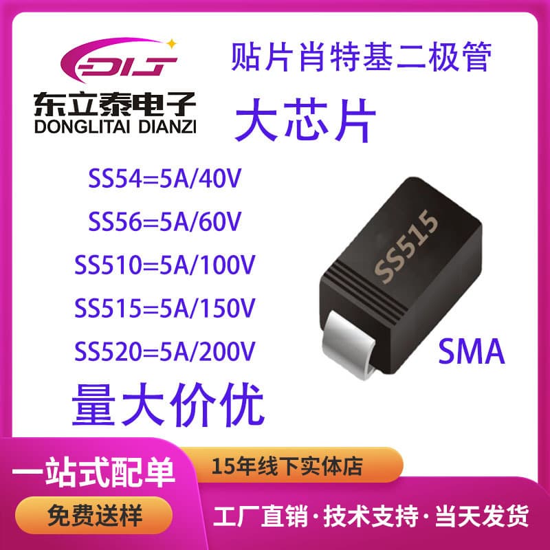 SMD Schottky Diode SS54 SS56 SS510 SS515 SS520 SMA/DO-214AC 5A