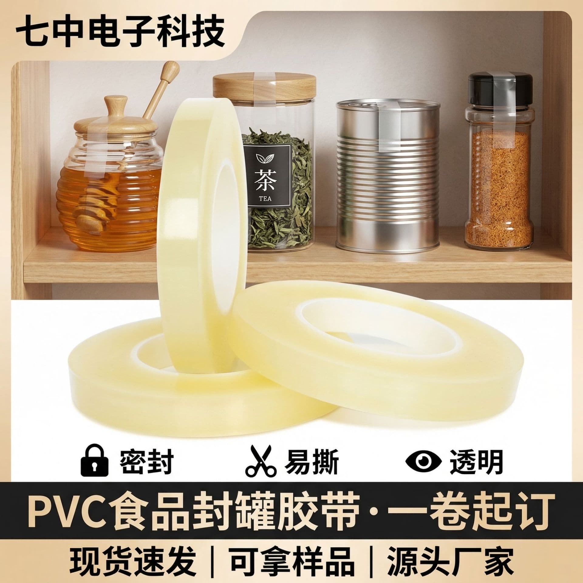PVC Seamless Can Sealing Tape for Tinplate Boxes and Cans, Biscuit Box Sealing, Food Airtight Tape Manufacturer