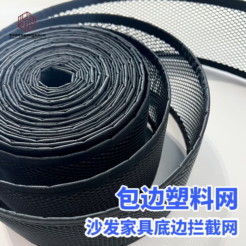 Cross-border supply small-hole plastic net, sofa cat barrier net, edged plastic net, furniture bottom interception net