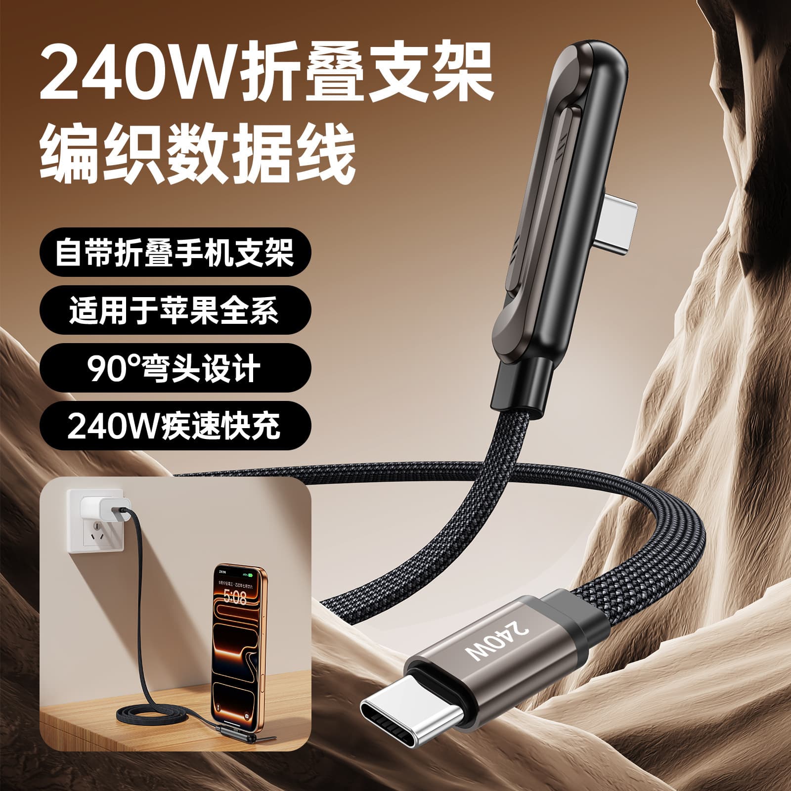 TK cross-border popular 240W bracket data cable is suitable for Apple 17 Huawei tablet mobile game super fast charging cable