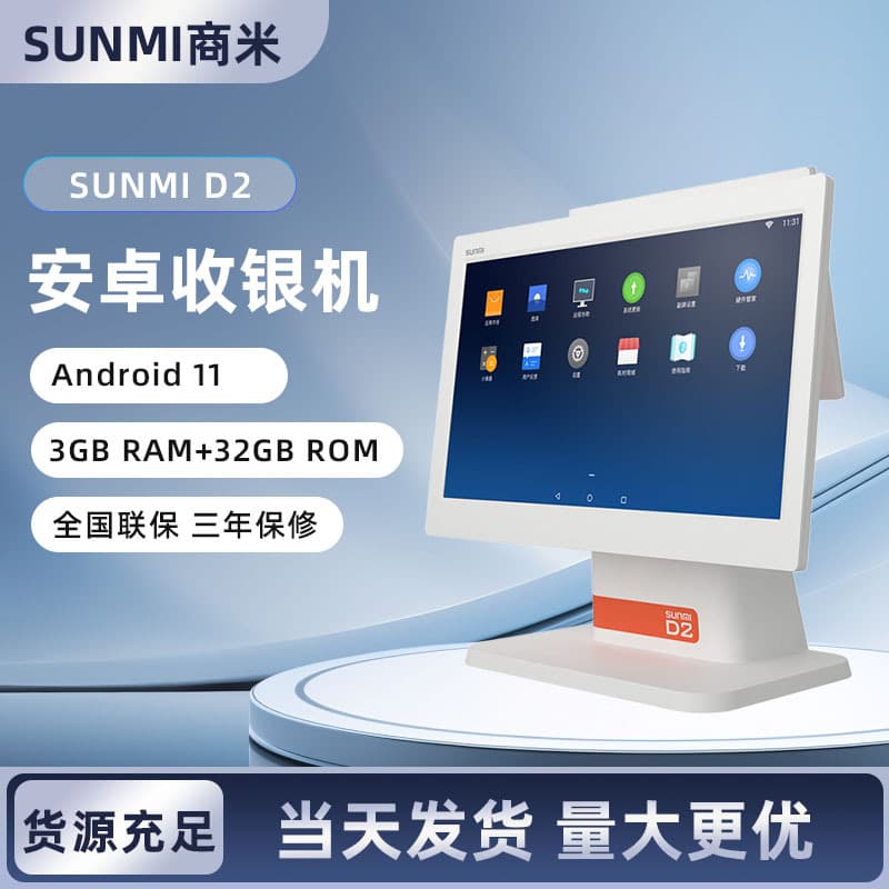 SUNMI D2 Android POS machine for catering retail terminal, POS software, printer, queue management, and takeout