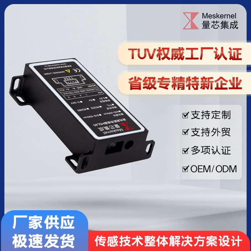 2025 New Industrial-Grade Laser Rangefinder Sensor 40-Meter Range Module, IP67 Waterproof and Resistant to Strong Light Interference