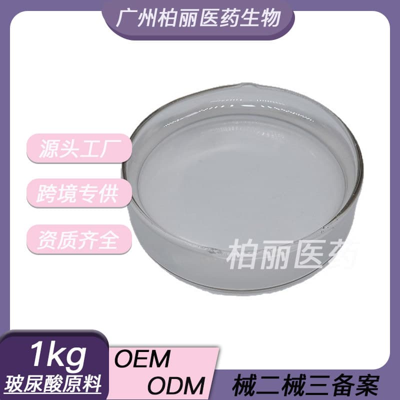 1kg Hyaluronic Acid Raw Material Gel Essence Large Medium Small Molecule Single Double Hyaluronic Acid Non-Red Non-Swelling Factory