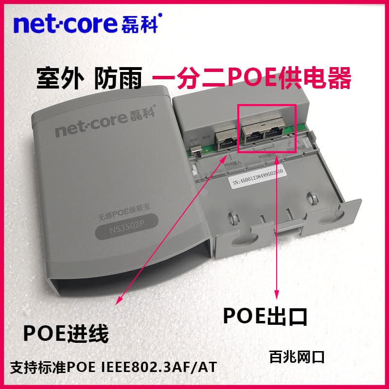 Netcore NS3502P 1-in-2-out POE Splitter POE Repeater 1-to-2 POE Power Supply Weatherproof
