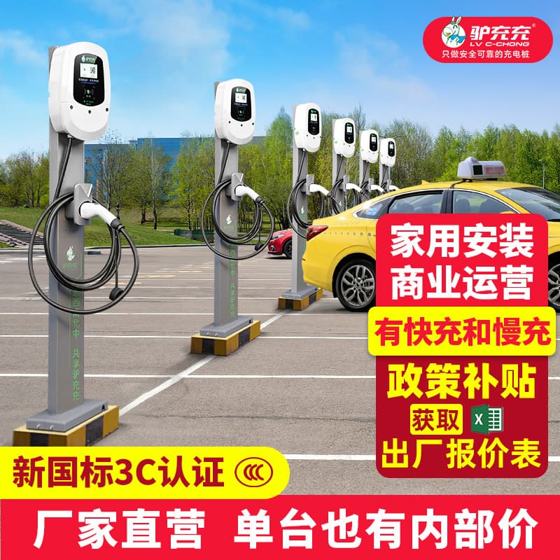 Lv Chong Chong 7KW Home New Energy Vehicle Charging Pile Wall-Mounted Commercial Smart Swipe Card Scan Code Community BYD