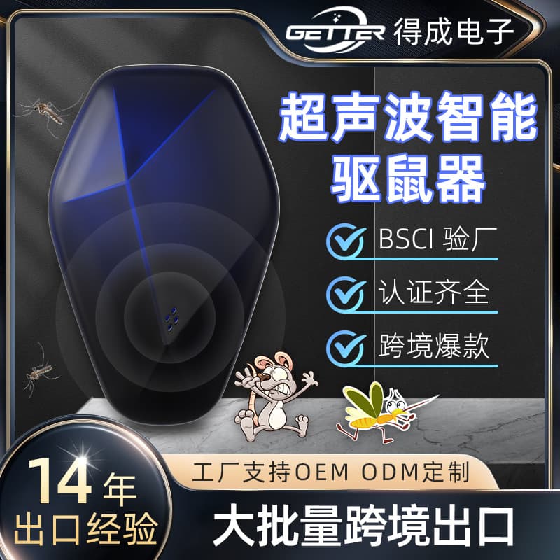 New multifunctional home mosquito repellent; ultrasonic insect and rodent deterrent; high-power electronic rodent and insect repeller; customizable