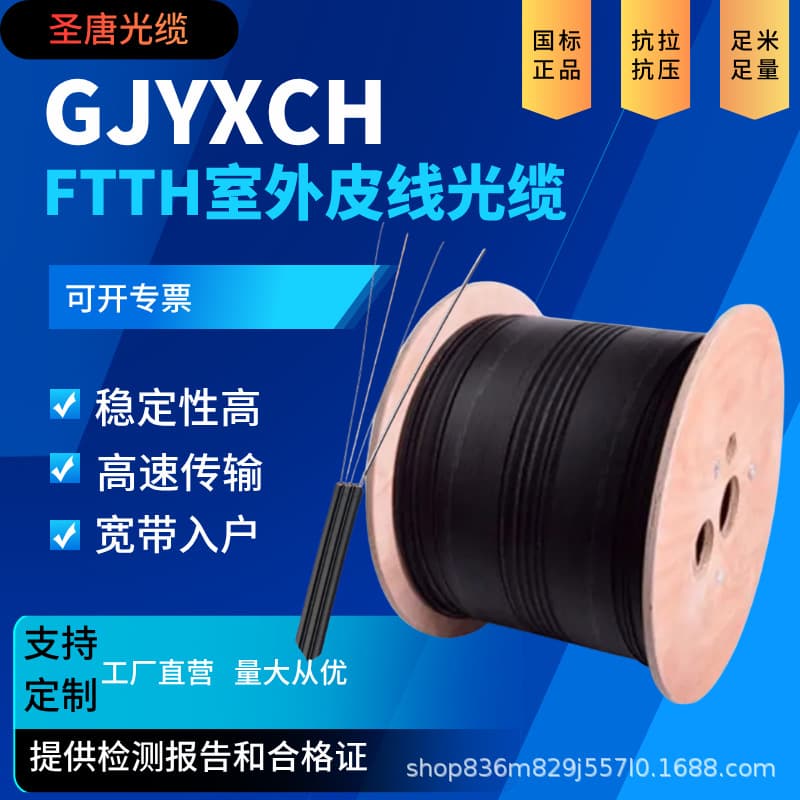 Shengtang Optical Cable Carrier Grade FTTH Outdoor Covered Fiber Optic Cable GJYXCH/GJYXFCH 1/2/4 Core Optical Cable