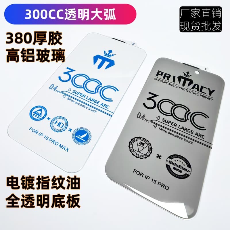 Suitable for iphone17pro 300cc high definition 18pro 16promax edgeless film integrated dustproof tempered film