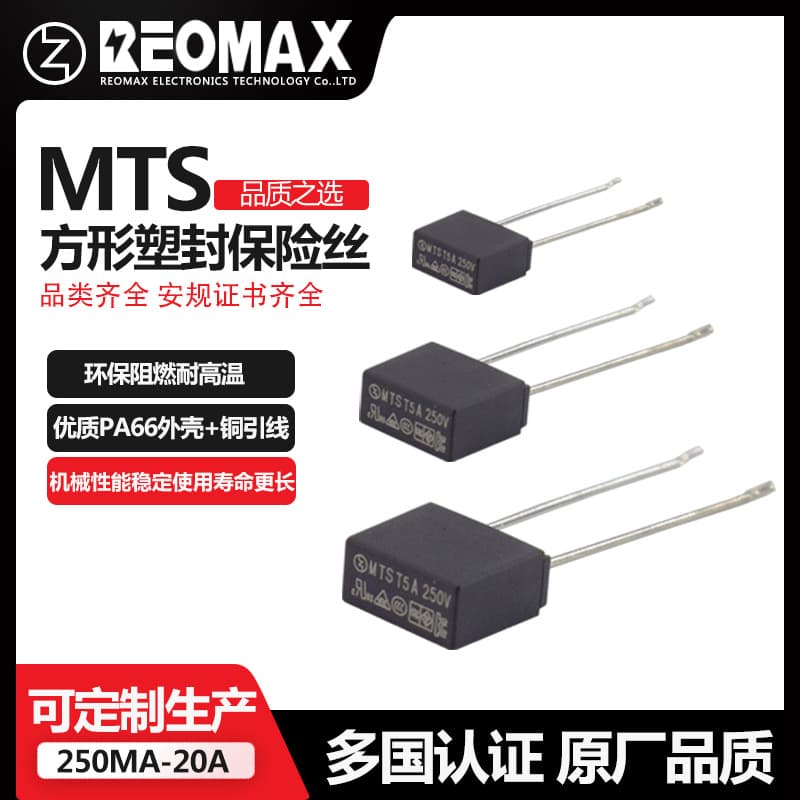 Ruimai MTS 3.15A 250V square plastic plug-in fuse, short lead tape reel 8*4*8.