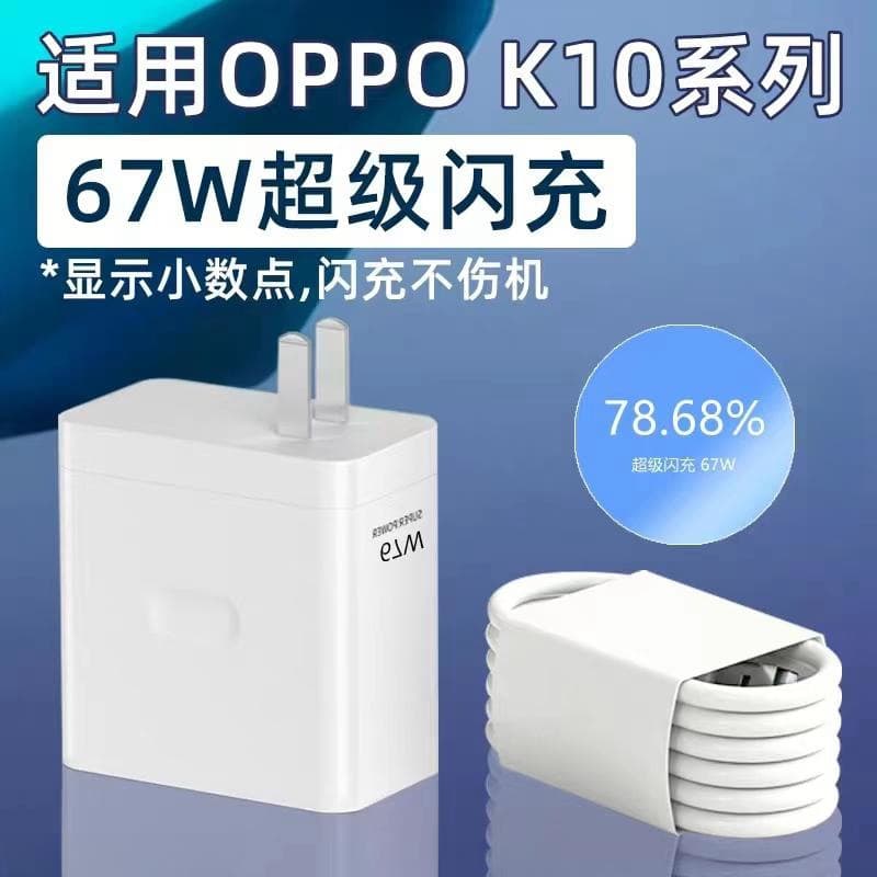 Suitable for 67W super flash charging OPPOReno9 charger reno9pro/mobile phone charging head A1pro fast charging