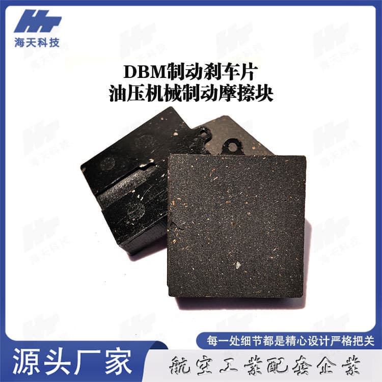 DBM brake pads 54*48*17 hydraulic friction blocks, factory direct supply, customizable