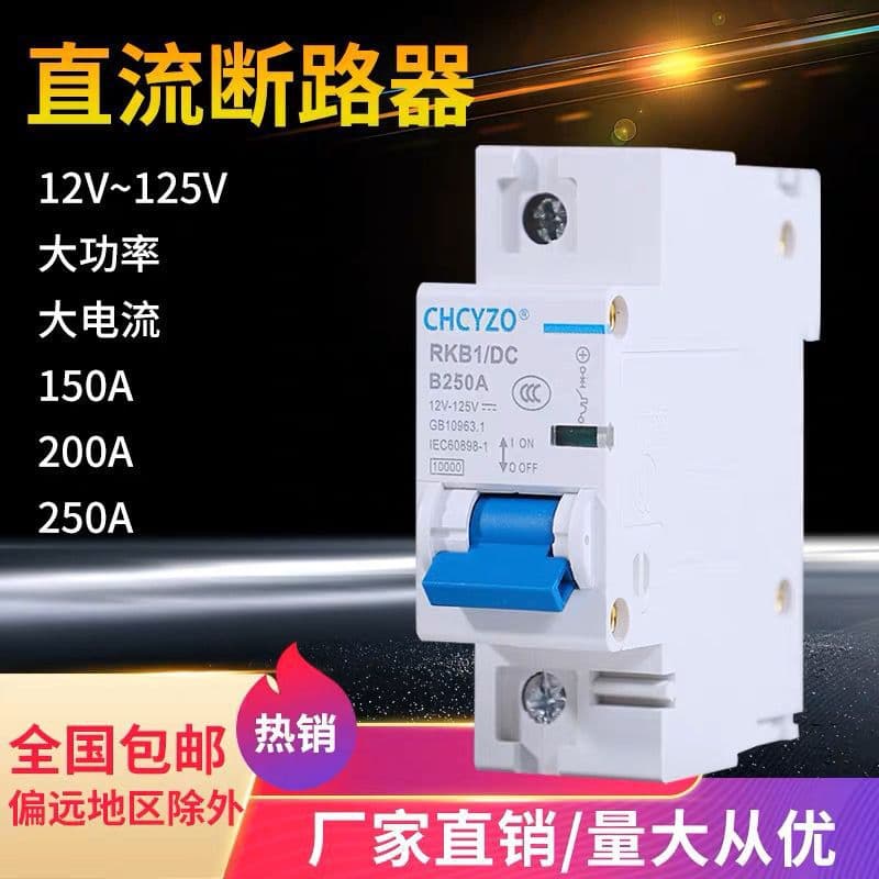 Electric Vehicle Air Switch 48V 60V 76V 84V DC Circuit Breaker 100A 150A 200A DC MCB 1P