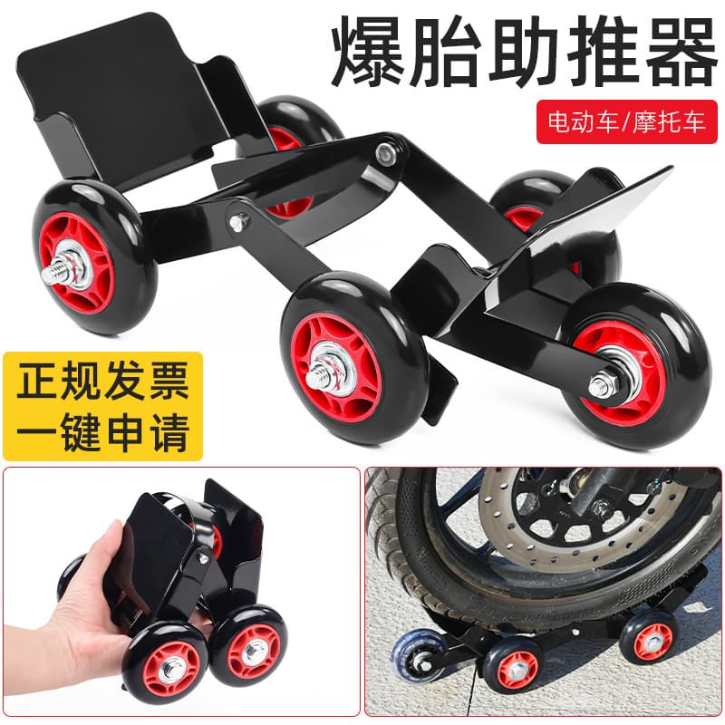E-Bike Motorcycle Helper for Moving and Parking, Flat Tire Pusher, Electric Scooter Tire Burst Emergency Trolley, Electric Vehicle