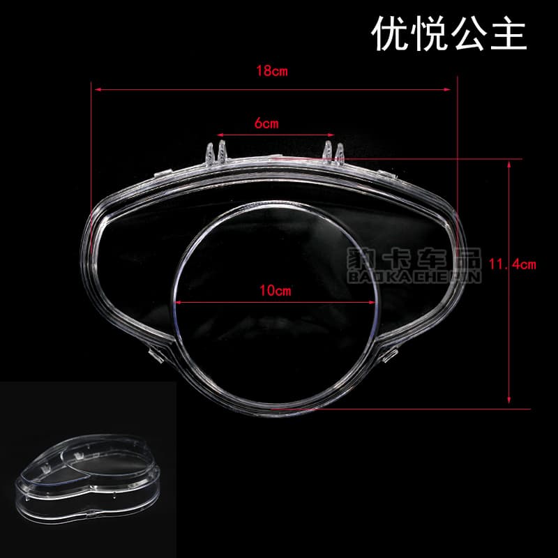 Scooter motorcycle odometer shell accessories, transparent instrument case for Youyue Princess, electric vehicle meter cover