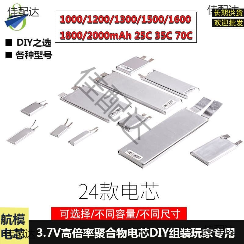 High-rate model aircraft cell 1S3.7V 1000/1200/1800/2000MAH 20-70C polymer battery