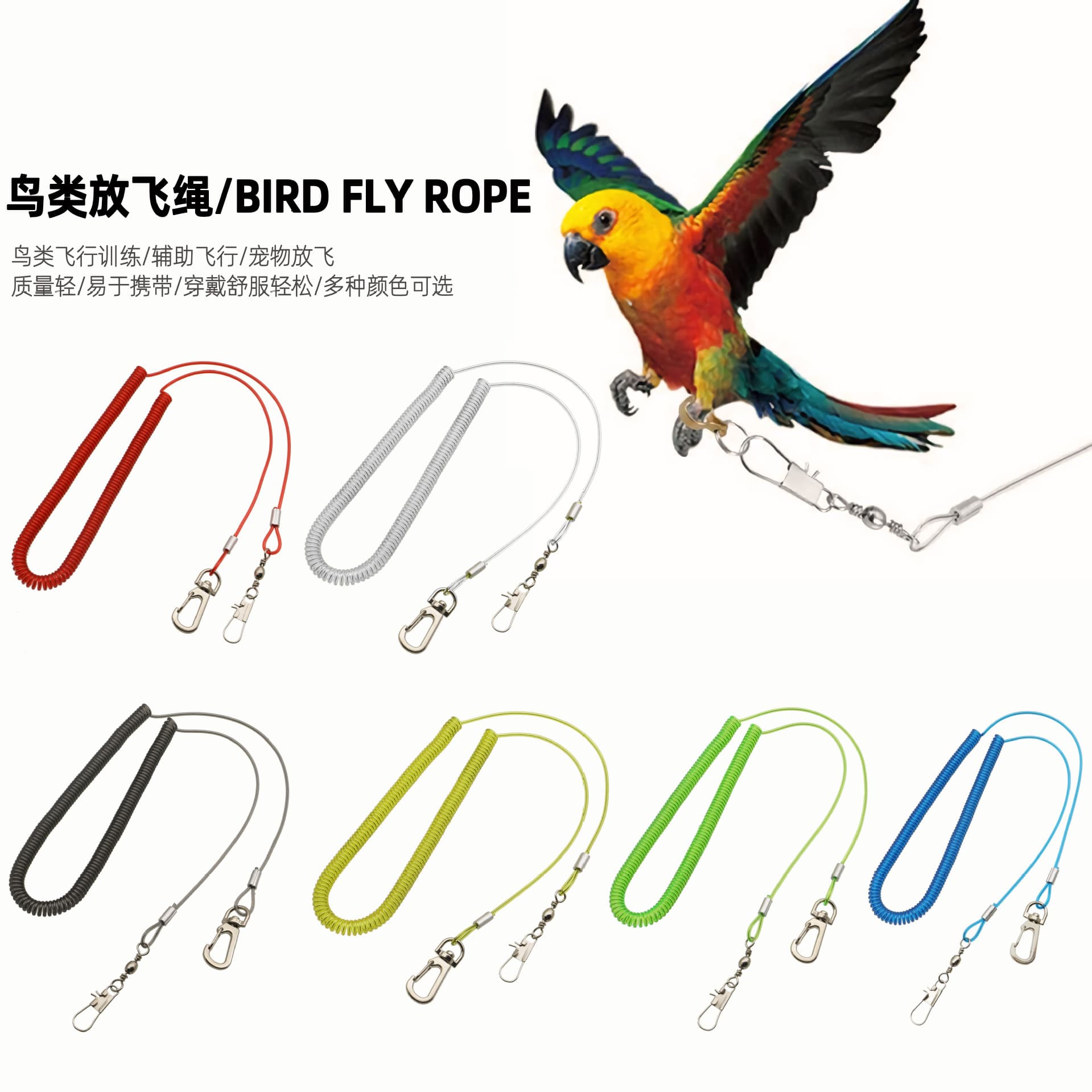 Outdoor Bird Training Rope, Parrot Release Rope, Traction Rope, Bird Walking Rope, Elastic Flying Rope, Outdoor Anti-Flying Rope