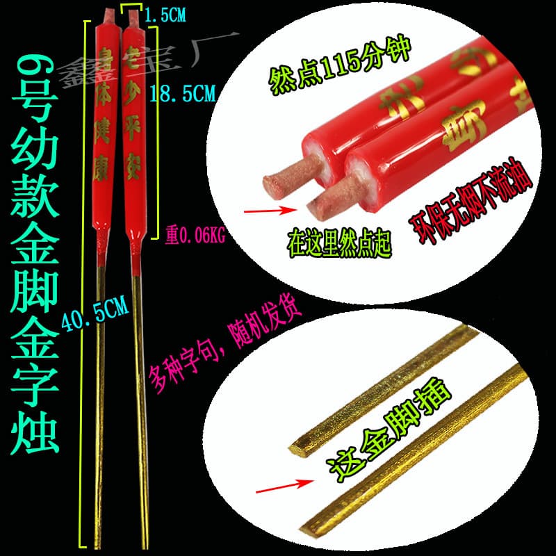 Youjinjiao No. 6 Gold Character Candles - All-Purpose for Spring Festival, Qingming, Chongyang, and Monthly Rituals