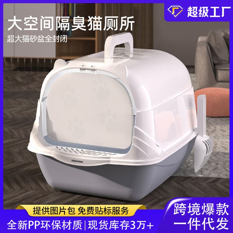 Extra large cat litter box, large fully semi-enclosed dual-purpose anti-splash flip-up odor isolation cat supplies manufacturer wholesale
