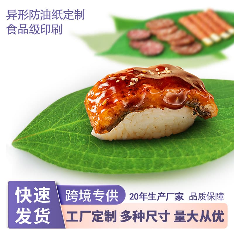 50G Printed Shaped Greaseproof Paper for Plates and Trays, Oil-absorbent Paper, Food-grade for Fresh Seafood, Sushi, Hot Pot Placemats