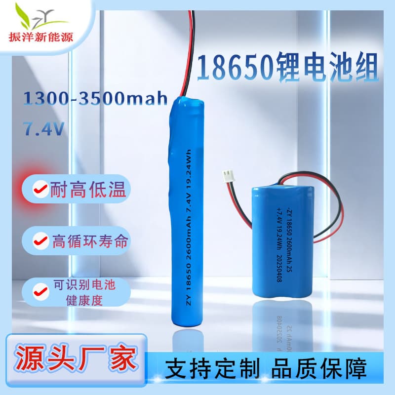Hot selling 18650 1300-3500mAh 7.4V high rate power 3C 5C high and low temperature resistant lithium battery pack