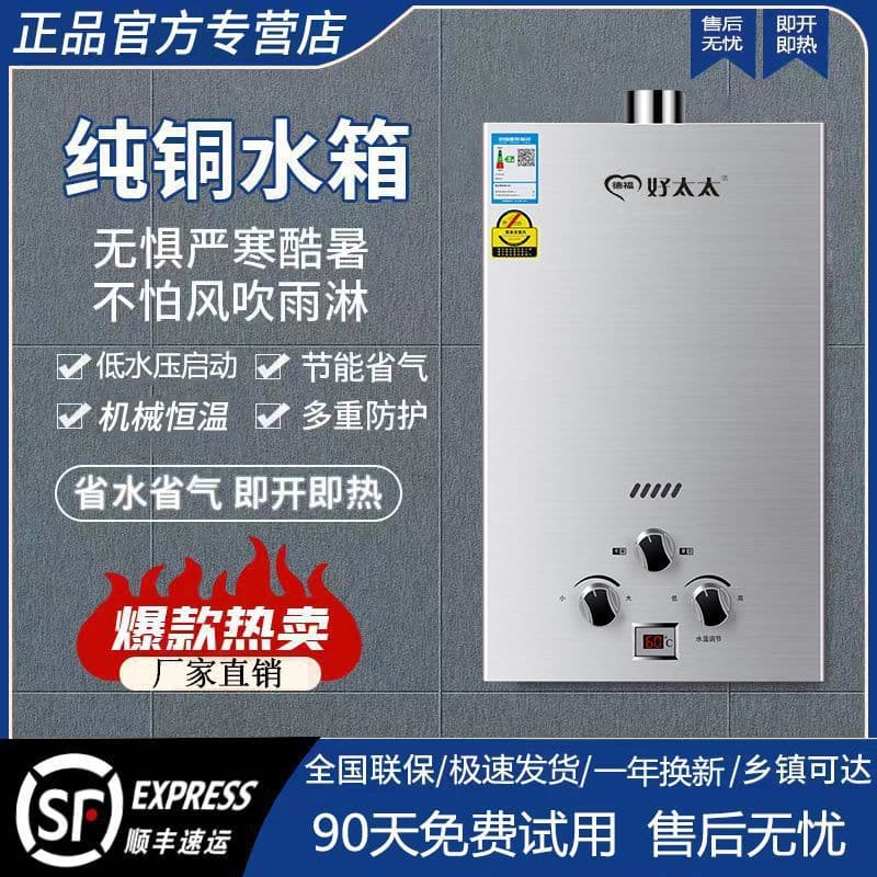 Household Gas Water Heater, Strong Exhaust Constant Temperature, Natural Gas/Gas Battery LPG Low Water Pressure Balanced, Factory Direct