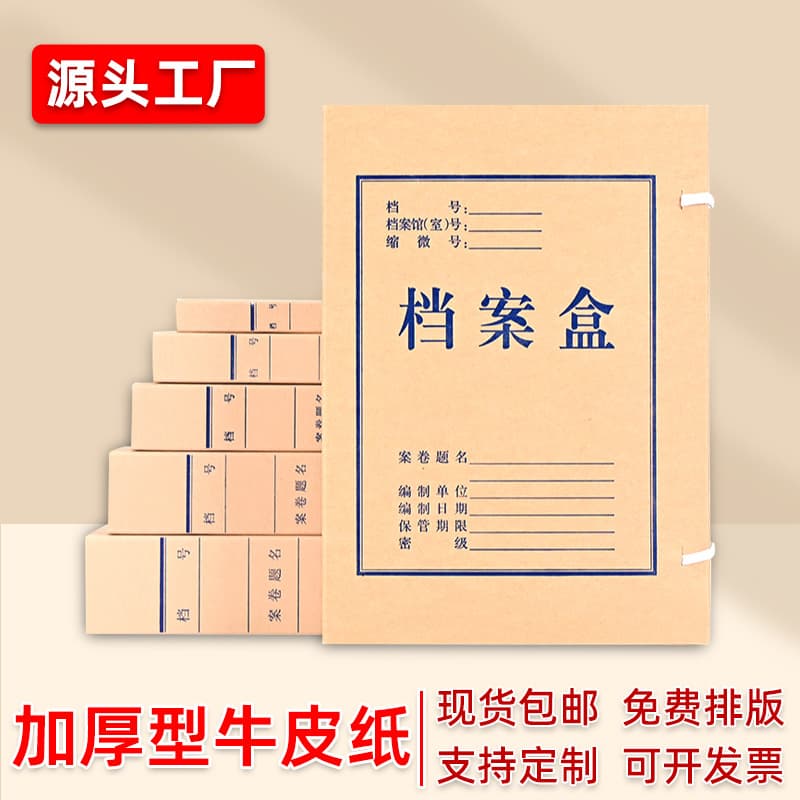 A4 Kraft Paper Archive Box, Acid-Free Paper Thick File Box, Financial Storage Box, Accounting Supplies Durable and Thick