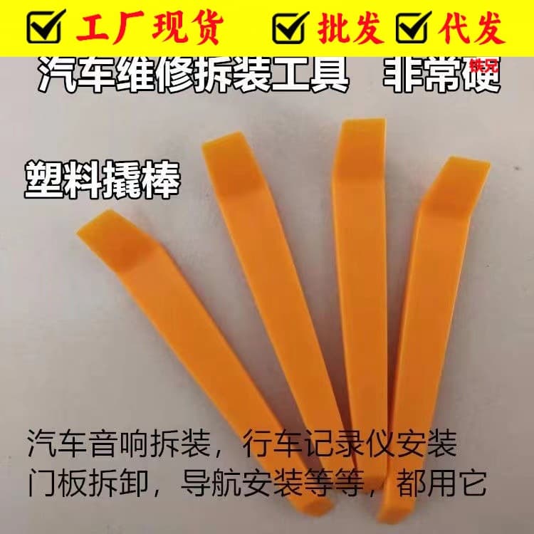 Car audio modification and disassembly tools: pry bar, plastic pry bar; dash cam, navigation system installation and removal.