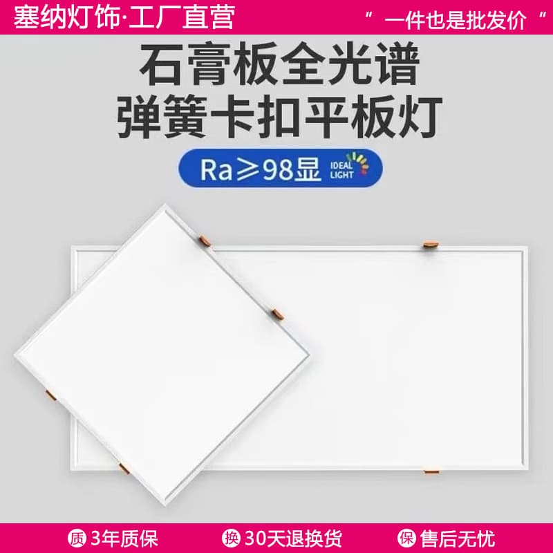 Spring clip recessed LED panel light, 30x30x60cm plasterboard panel light, 300x300mm cutout light.