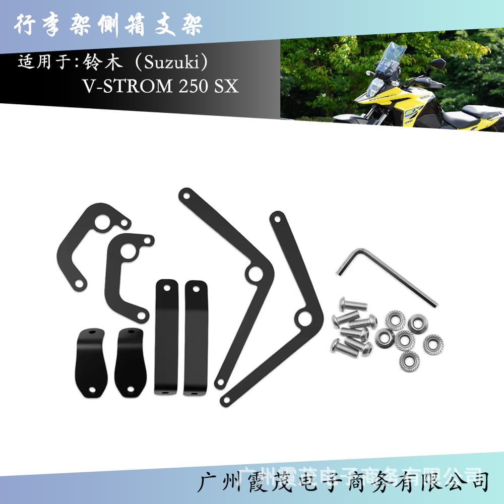 Suitable for Suzuki V-STROM 250 SX 22-25 saddle bag side box bracket storage bag luggage rack