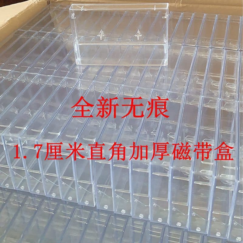 Brand new standard recording square corner audio tape outer box, highly transparent and thickened hard box in stock, 1 yuan 1 box, 1.7cm