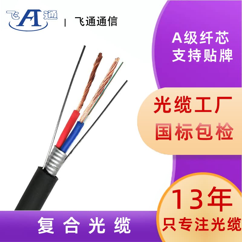 Photoelectric Composite Cable 4-Core 8-Core 12-Core National Standard Single-Mode Armored Composite Fiber Optic Power Integrated Cable