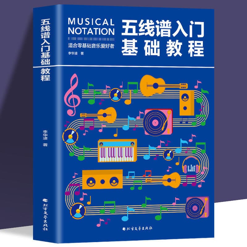 Staff Notation Beginner Basics Tutorial: A Music Book for Self-Study Guitar and Piano from Scratch