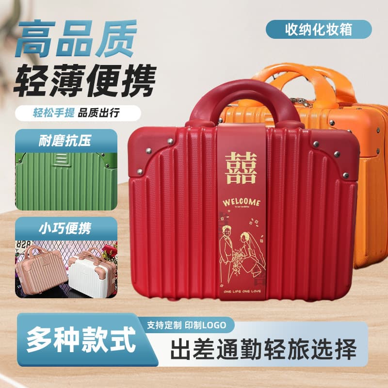 Luggage gift box portable cosmetic case 14-inch mini high-end wedding gift Spring Festival box souvenir cosmetic bag