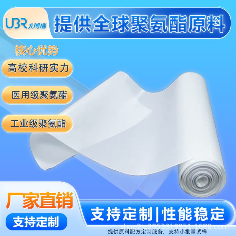 Uborui TPU super transparent film coil eco-friendly grade high transparency type supports OEM processing
