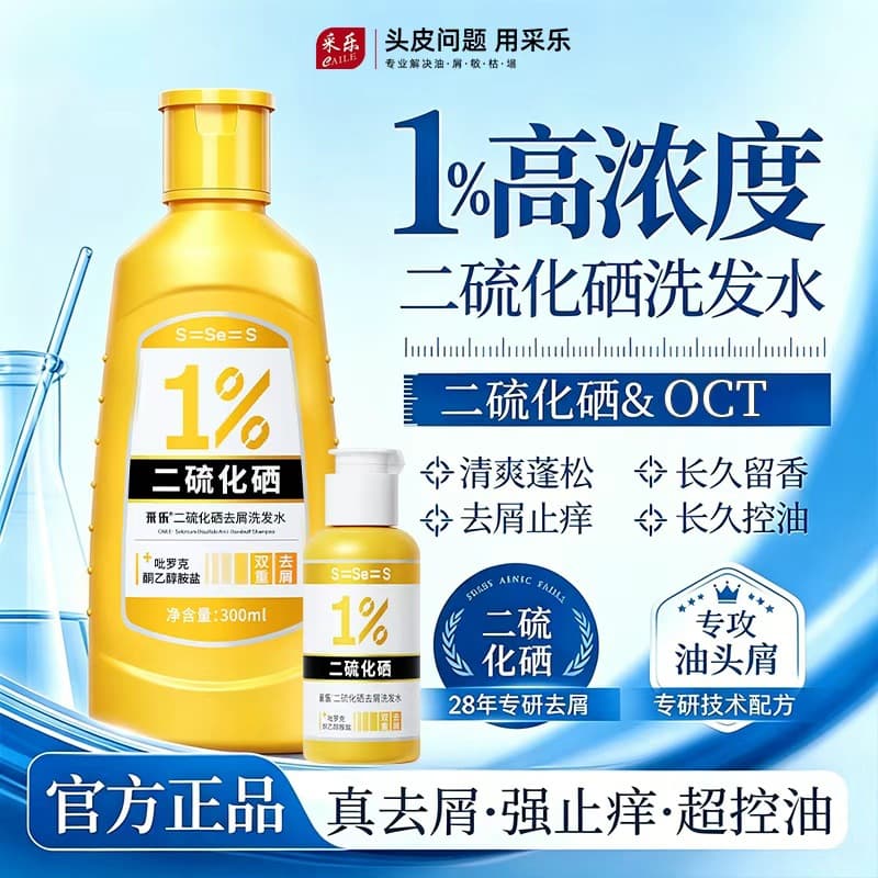 Caile 1% ultra-fine suspended selenium disulfide anti-dandruff anti-itch shampoo professional seborrheic stubborn dandruff old domestic product
