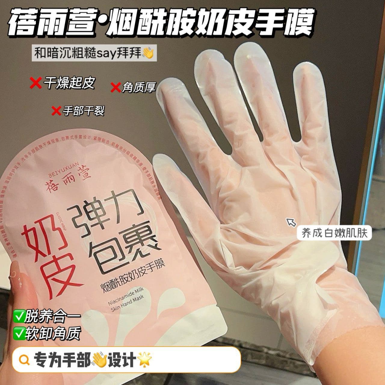 Niacinamide Milk Skin Hand Mask Moisturizing Tender Skin Hydrating Nourishing Exfoliates Dead Skin Nail Art Removes Blackness Whitening Hand and Foot Mask for Women