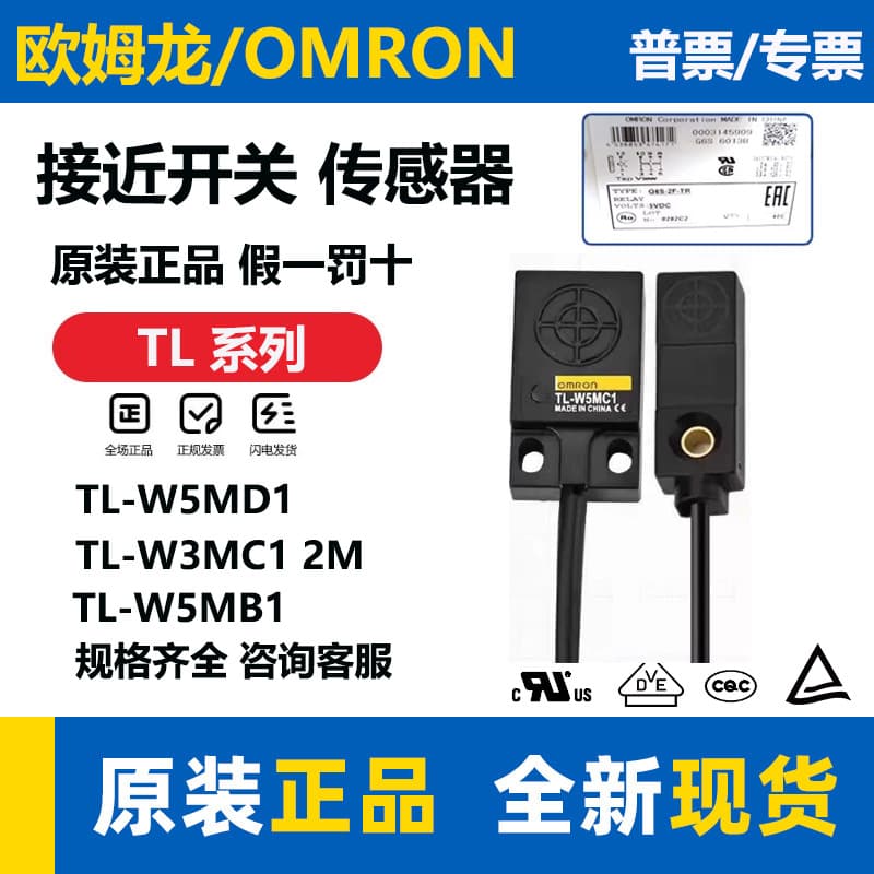 Brand New Original Omron Proximity Switch TL-W3MC1 W3MC2 W3MB1 B2 W5MC1 W1R5MC1
