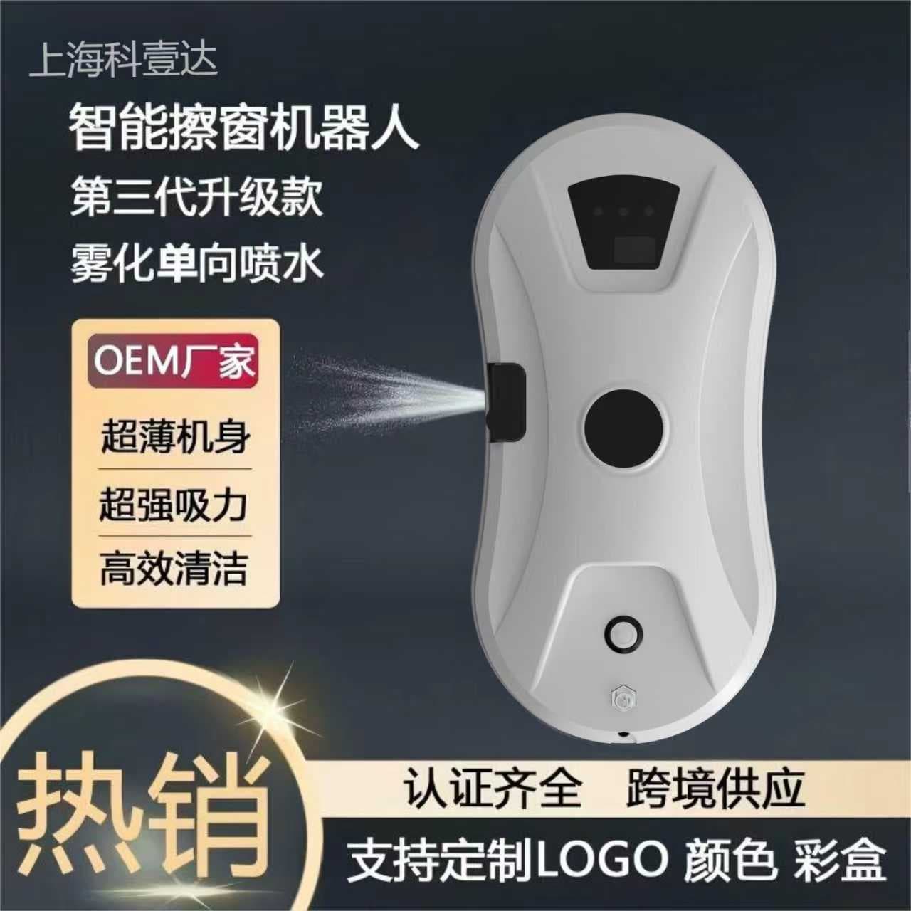 Source factory cross-border export fully automatic water spray ultra-thin window cleaning robot
