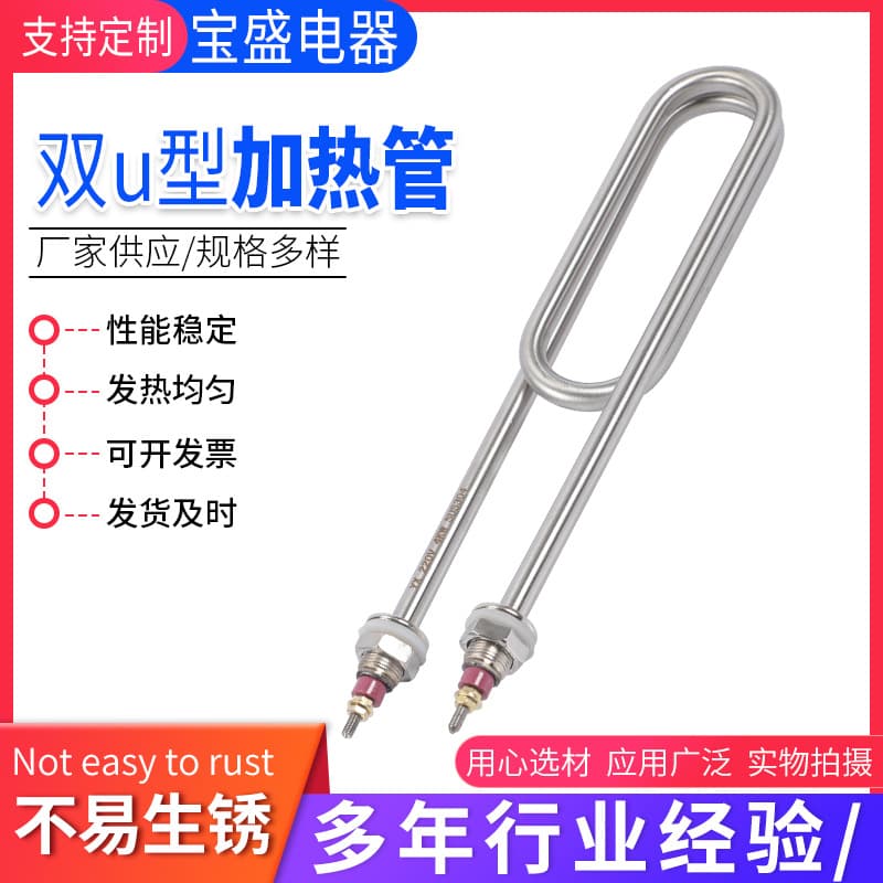 Double U-shaped heating tube, stainless steel heating tube, rice steaming truck, rice steaming machine heating tube, water tank, electric heating tube