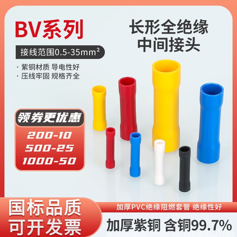 KT Kaishitong red copper BV0.75/1.25/2/3.5/5.5/8/14/22 long fully insulated intermediate connector