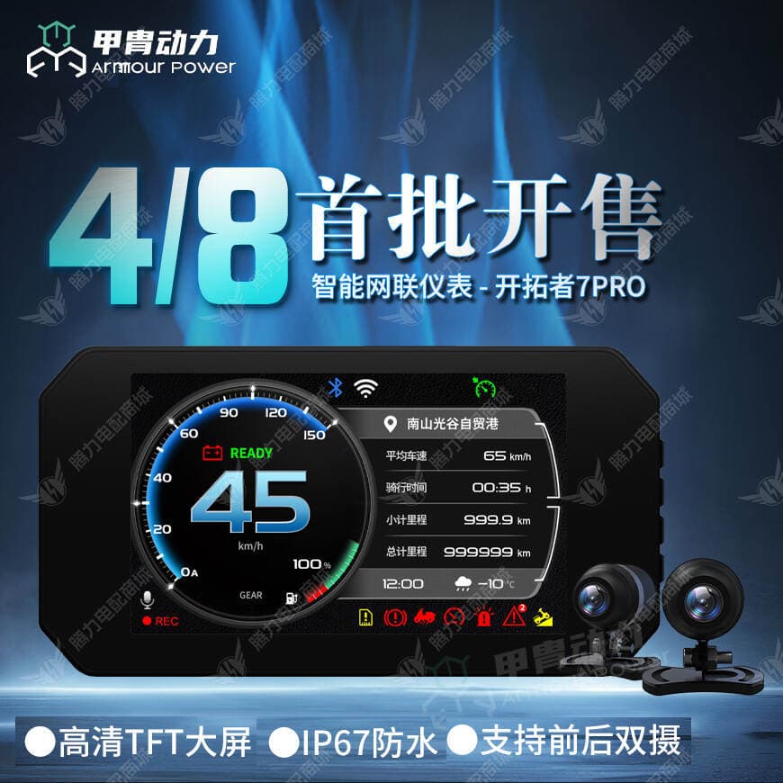 Ninebot Meter High-Definition TFT Large Screen IP67 Waterproof Meter + Front/Rear Camera + Tire Pressure + Blind Spot Monitoring
