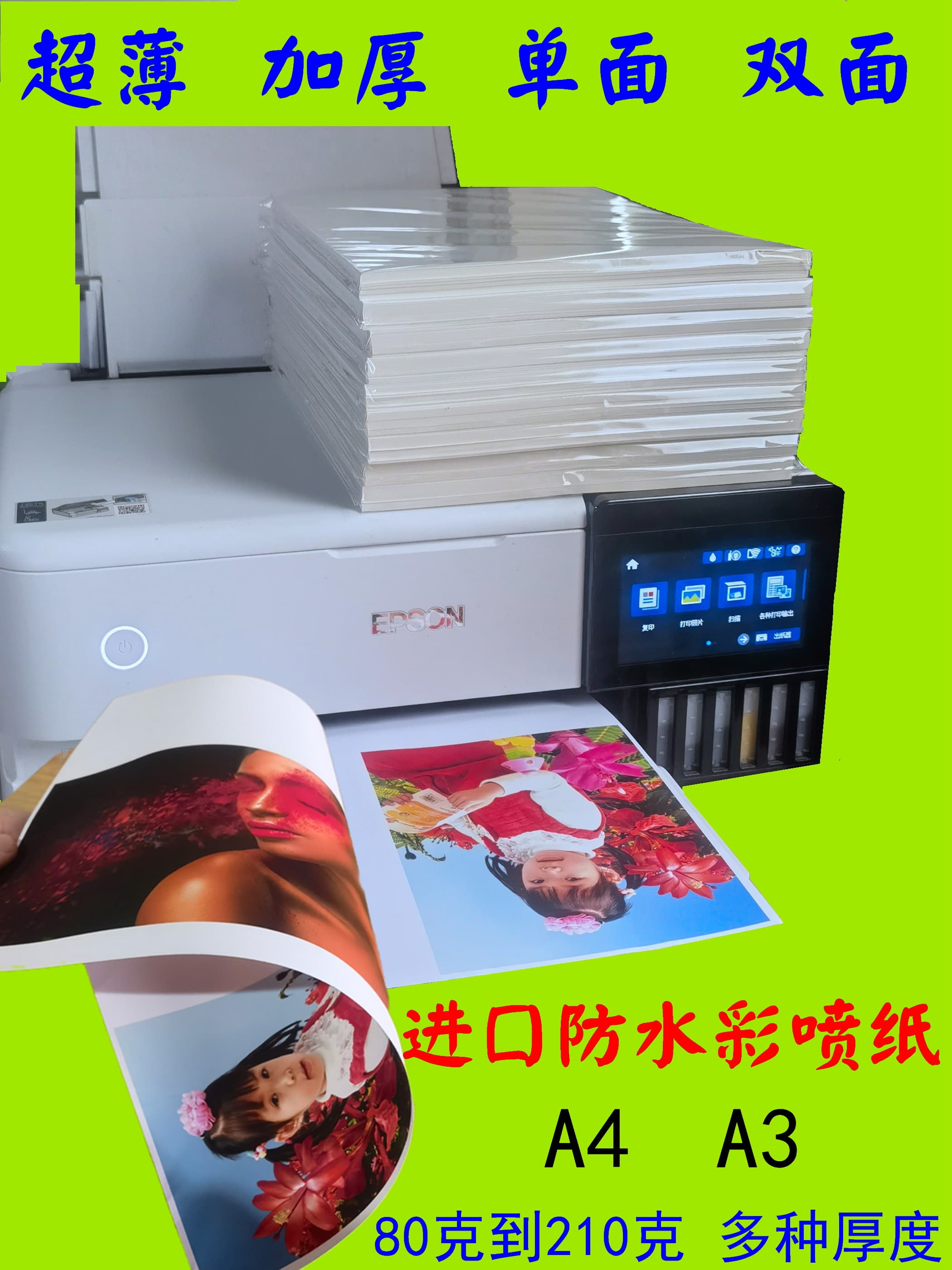 Inkjet printing paper A4, inkjet printing paper A3+ matte double-sided waterproof 100g 110g 120g 128g