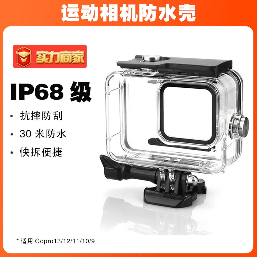 Sports camera V9 V11 waterproof case suitable for Gopro13/12/11/10/9 sports phase underwater 30 meters waterproof