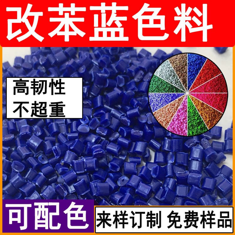 HIPS blue plastic pellets, modified regrind secondary material 475 pelletized plastic granulation material, injection molding material